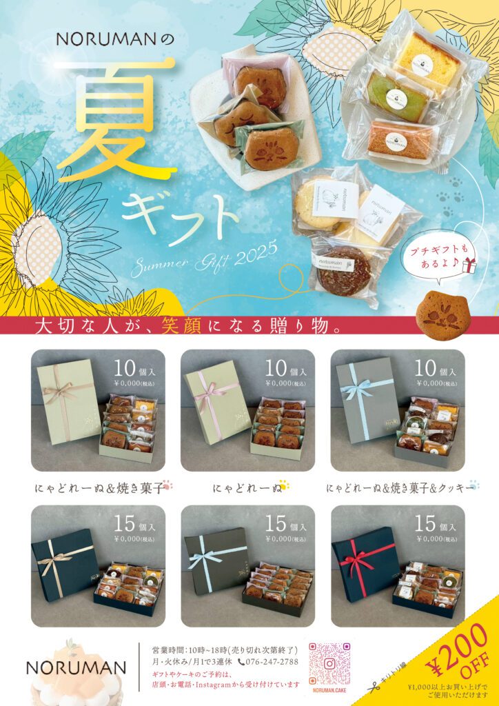 お中元ギフト紹介チラシ