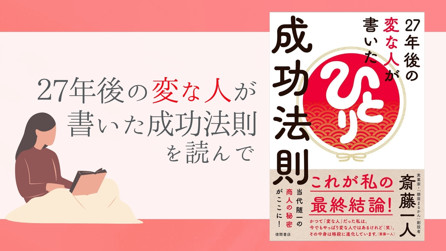 27年後の変な人が書いた成功法則』を読んで📚 - Nanae Design＆Reading